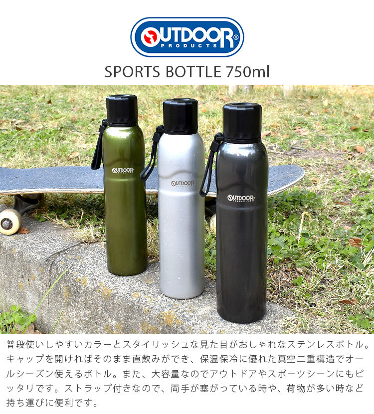 水筒 Outdoor Products アウトドア プロダクツ レディース メンズ ステンレスボトル 750ml 保温 保冷 おしゃれ ブランド プレゼント ギフト 男性 通勤 通学 鞄 Ivhqbumgez Www Lecailloudufaron Fr