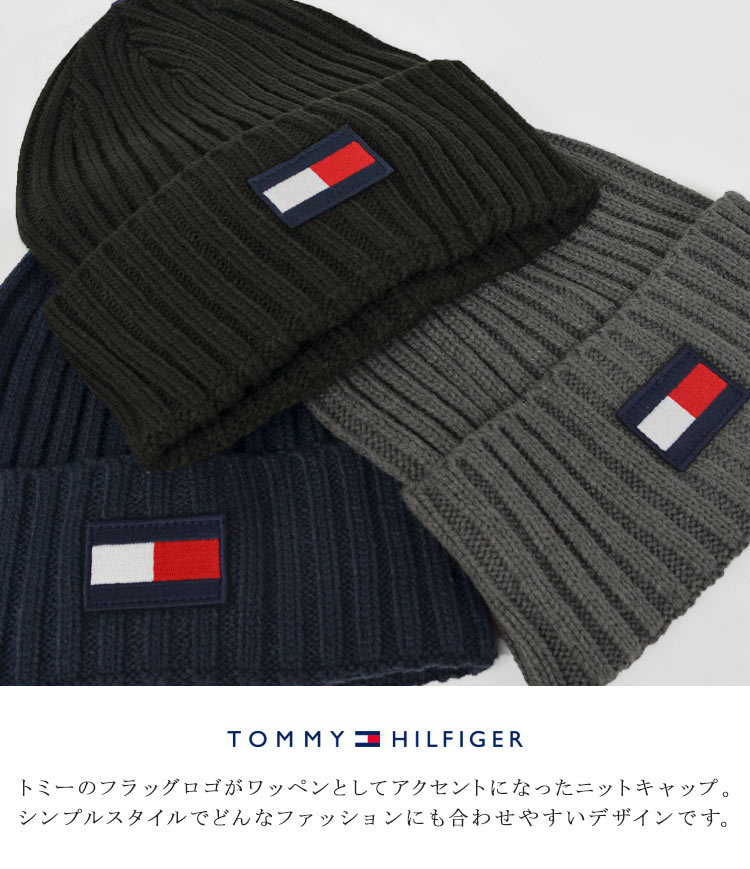 トミー ヒルフィガー ニット帽 ニットキャップ TOMMY HILFIGER 帽子 