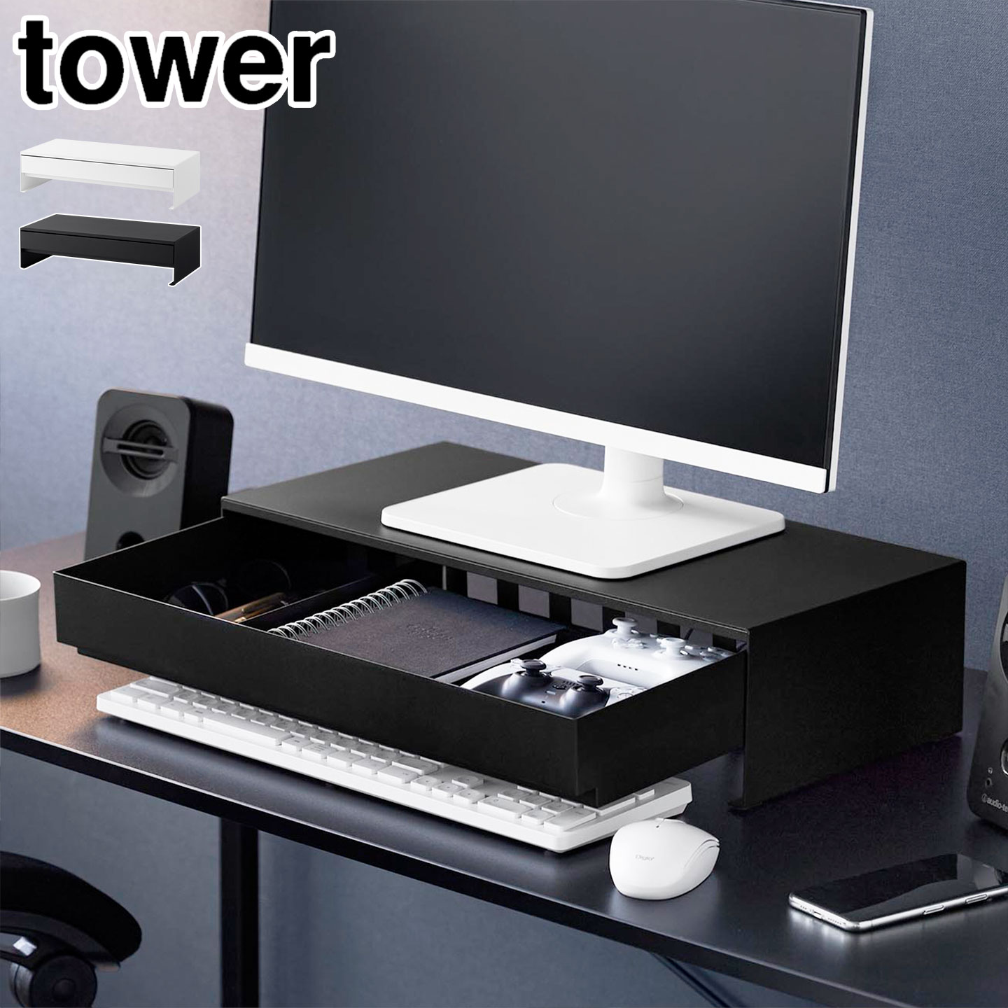 ディスプレイ モニター コントローラー スピーカー 台 ゲーミングマウスパッド tower ゲームコントローラーも入る引き出し付きモニター台 タワー 山崎