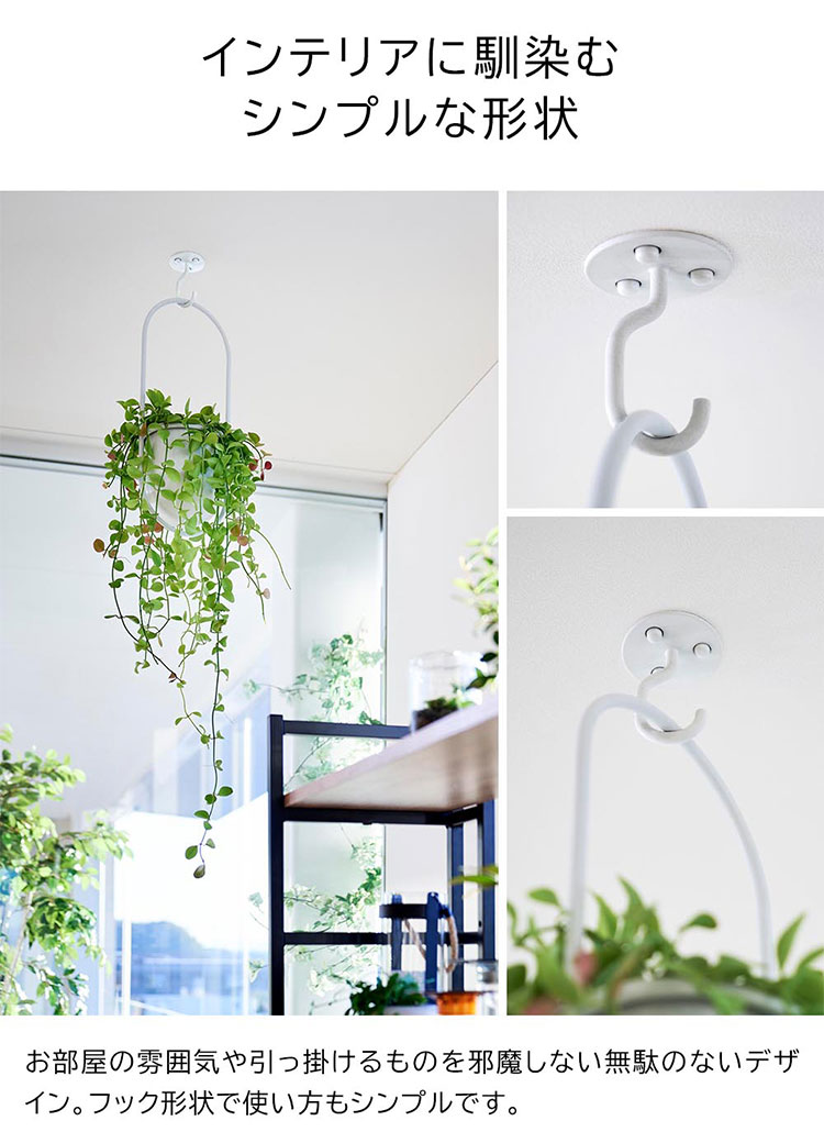 tower 山崎実業 タワー 天井から吊り下げできるプランターフック