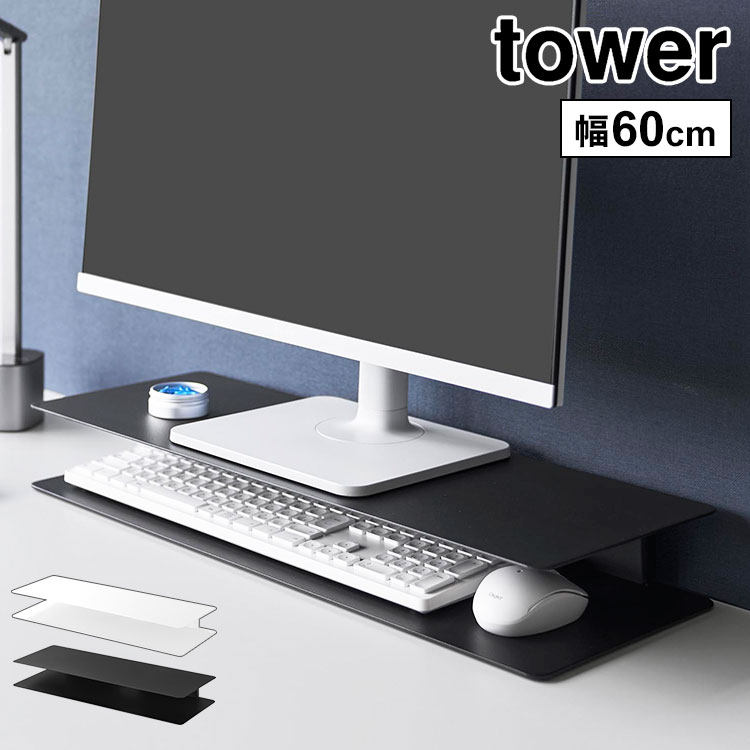 tower 山崎実業 スッキリ見えにこだわったモニターラック タワー 公式