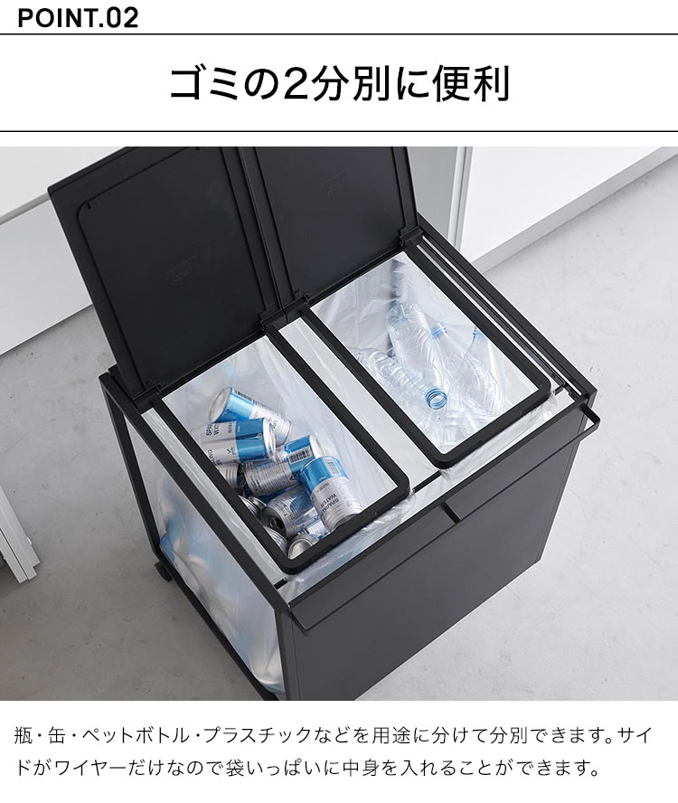 山崎実業 蓋付き目隠し分別ダストワゴン45l 2分別 タワーゴミ箱 45