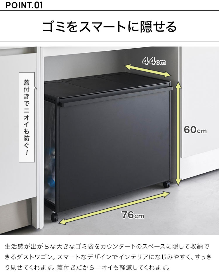 蓋付き目隠し分別ダストワゴン　45L 3分別 蓋付き目隠し分別ダストワゴン タワー 45L 3分別 ブラック