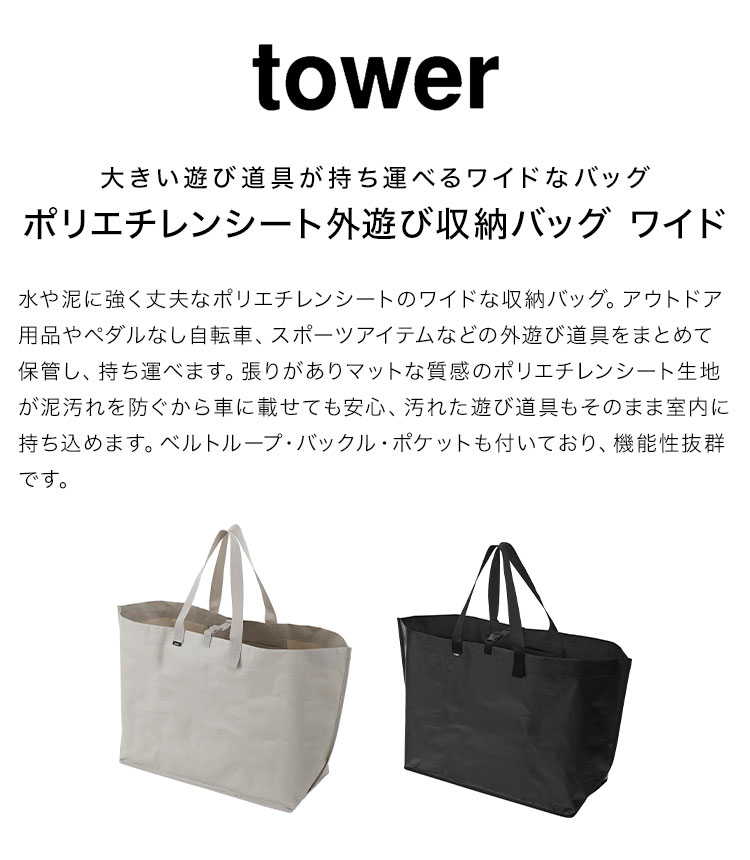 tower 山崎実業 タワー トートバッグ 大きい 大容量 特大 大型