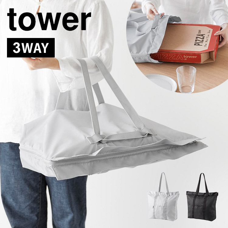 tower 山崎実業 洗える持ち帰り寿司・ピザが入るレジかごバッグ タワー