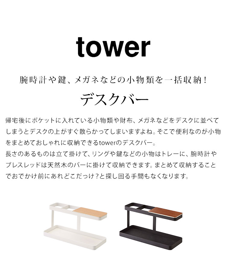 メーカー再生品】 デスクバー 山崎実業 タワー tower リモコンラック 収納 ペン立て 卓上 小物置き 腕時計 アクセサリースタンド おしゃれ 白  ホワイト 黒 ブラック インテリア impararea.it