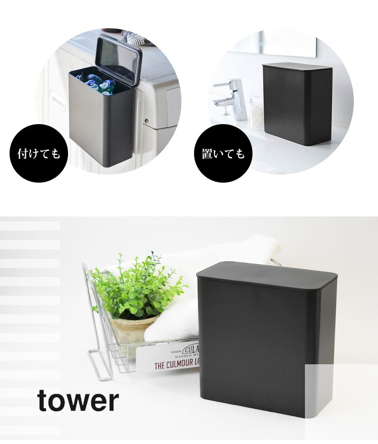 tower マグネット洗濯洗剤ボールストッカー 山崎実業 タワー 4266 4267