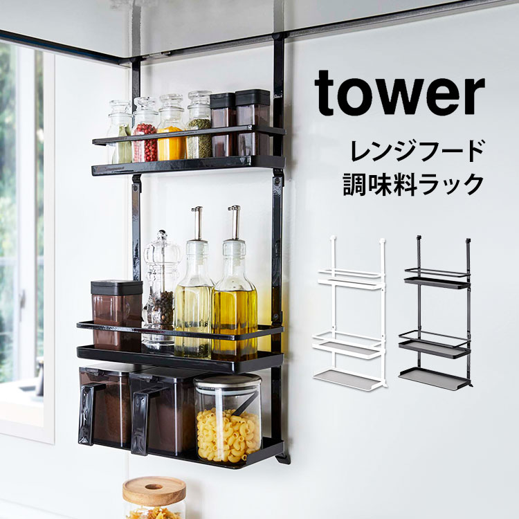 tower 調味料ラック tower】隠せる調味料ラック 2段｜キッチン用品,キッチン収納
