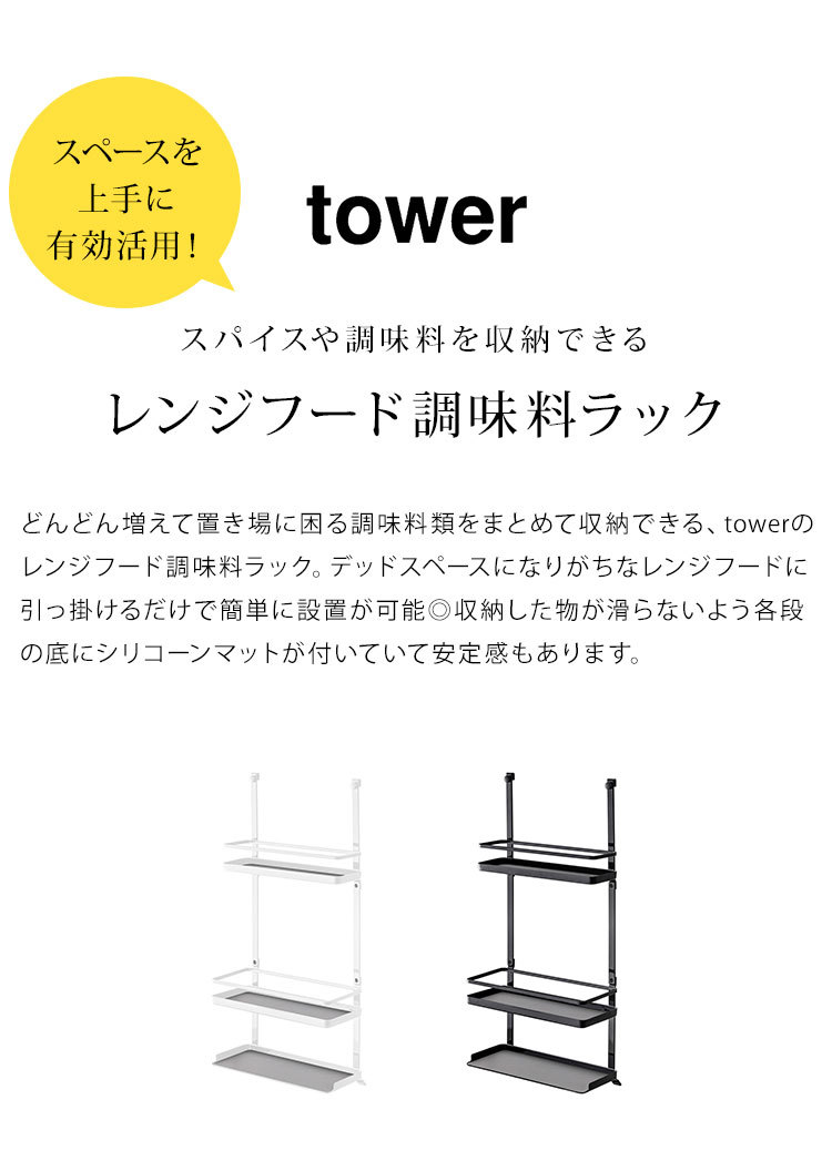 tower レンジフード調味料ラック 山崎実業 タワー キッチン 収納