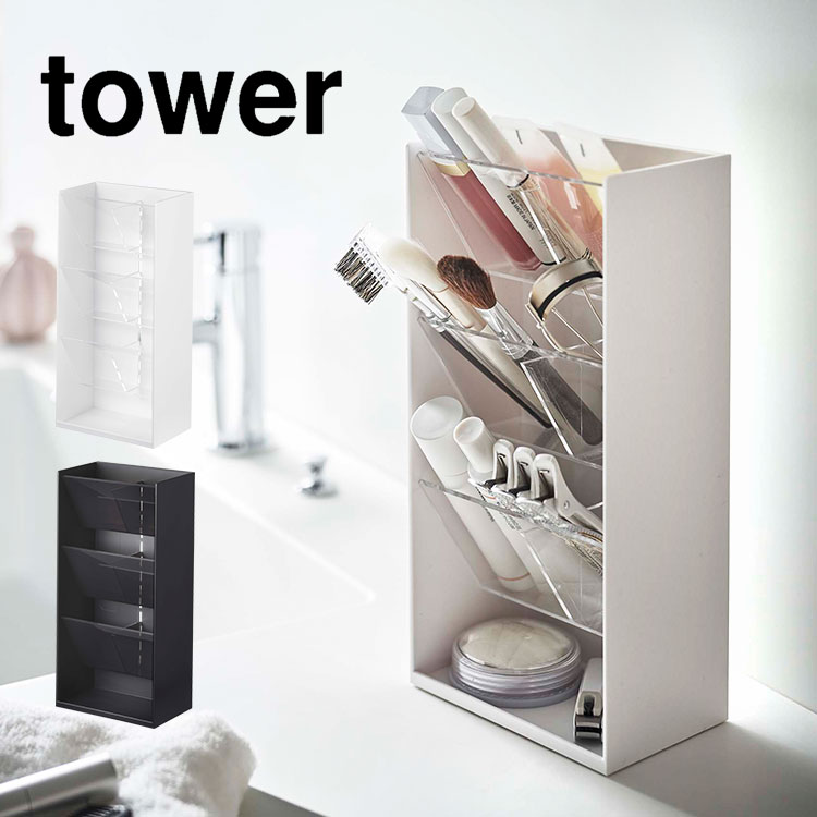 コスメスタンド tower 立体 収納 ボックス ケース タワー 山崎実業 メイク道具 収納 棚 ラック 4段 化粧品 メイクブラシ 筆 斜め 収納  鞄 :ymj-5603:TIS - 通販 - Yahoo!ショッピング