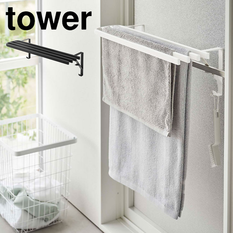 tower 山崎実業 浴室扉タオル掛け上 バスタオルハンガー タワー 5999