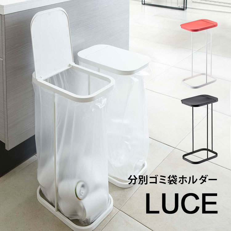 ゴミ箱 ふた付き 分別 おしゃれ 分別ゴミ袋ホルダー ルーチェ LUCE ゴミ袋ホルダー 縦開き キッチン スリム ホワイト 45L 45リットル  シンプル :ymj-7552:TIS - 通販 - Yahoo!ショッピング