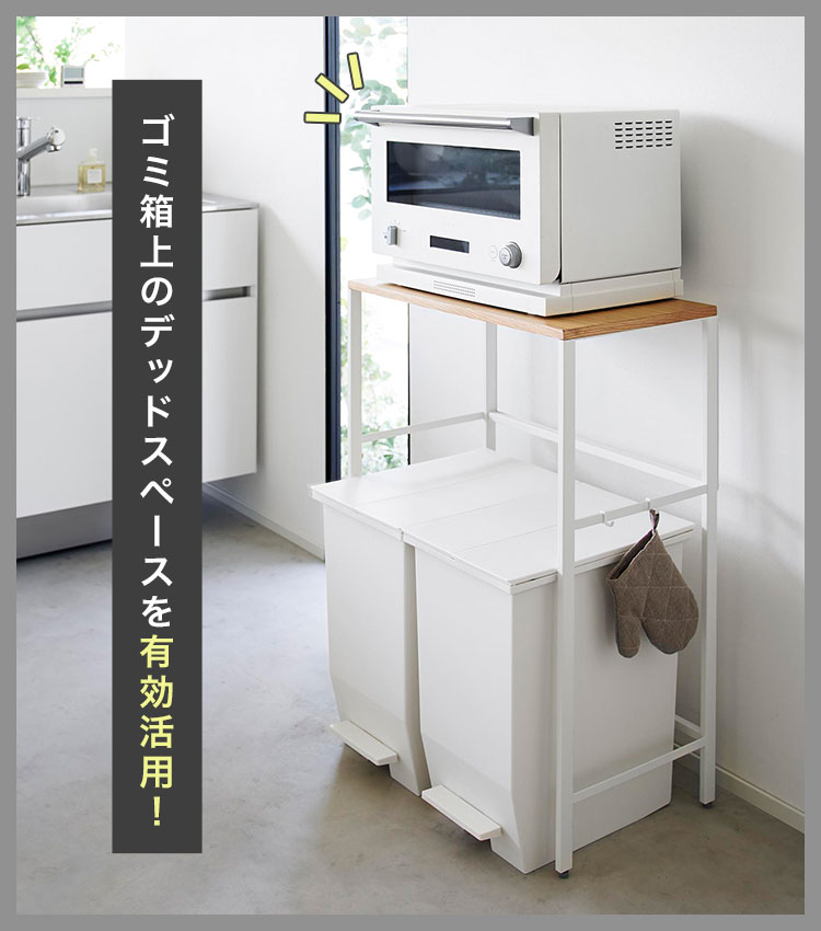 tower 分別ゴミ箱上ラック タワー 山崎実業 1666 1667 ゴミ箱上ラック