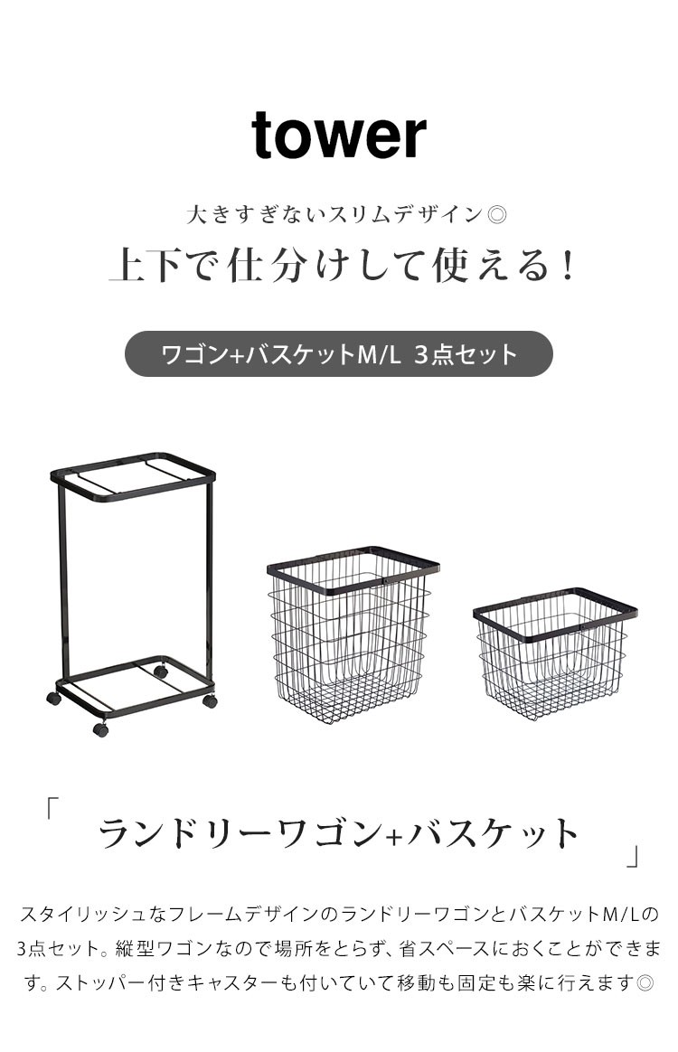 山崎実業 ランドリーワゴン バスケット セット tower タワー