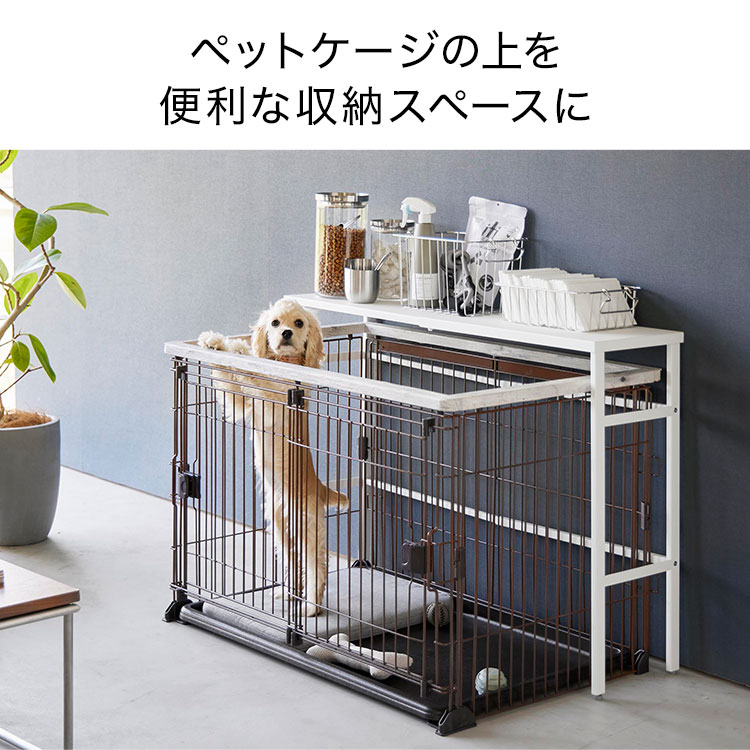山崎実業 伸縮ペットケージ上ラック ヌークス 4086 4087 ホワイト
