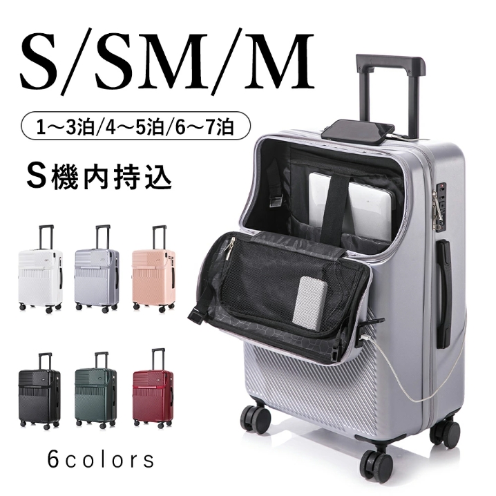 スーツケース 2022 Sサイズ 充電用USBポート付 TSAロック 容量