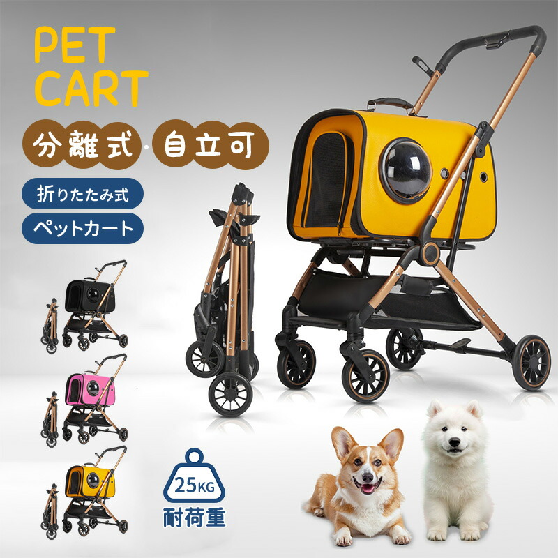 ペットカート 分離式 2way 取り外し可能 折りたたみ ペット