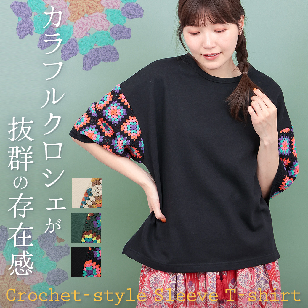 チチカカ（TITICACA） クロシェ風スリーブTシャツ ／ ティーシャツ