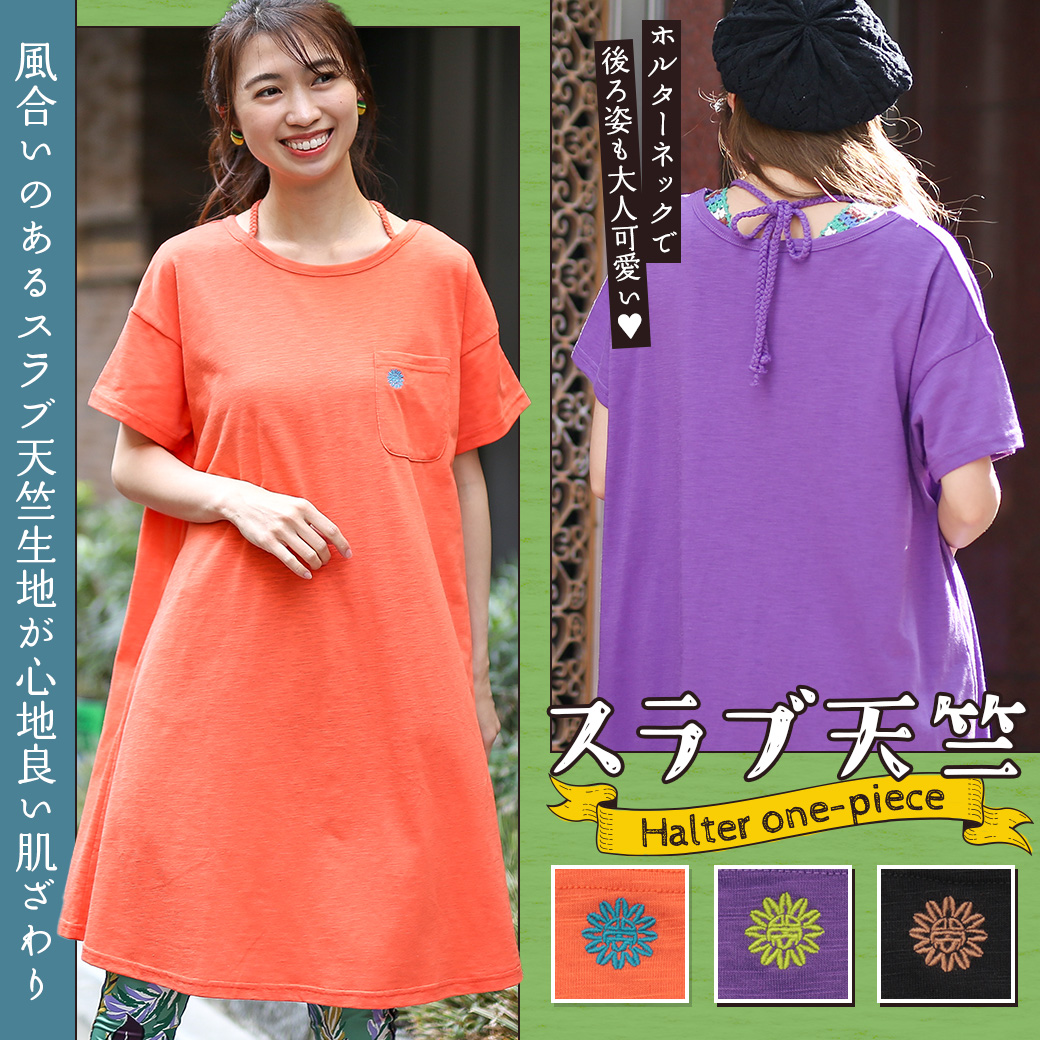 チチカカ スラブ天竺ホルターワンピース ／ Tシャツワンピース