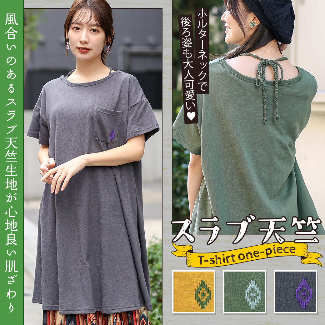 チチカカ スラブ天竺Tシャツワンピース ／ Tシャツワンピース