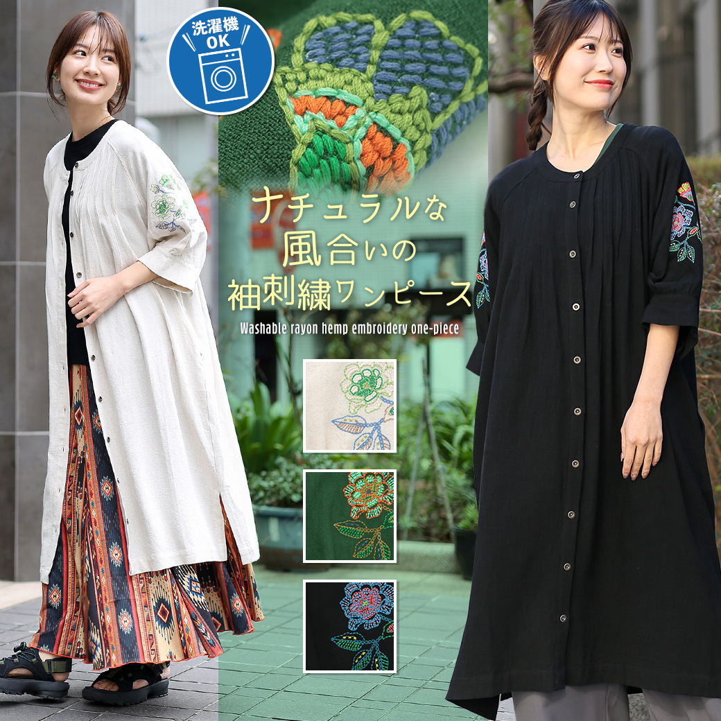 チチカカ ウォッシャブルレーヨン麻刺繍ワンピース ／ シャツ