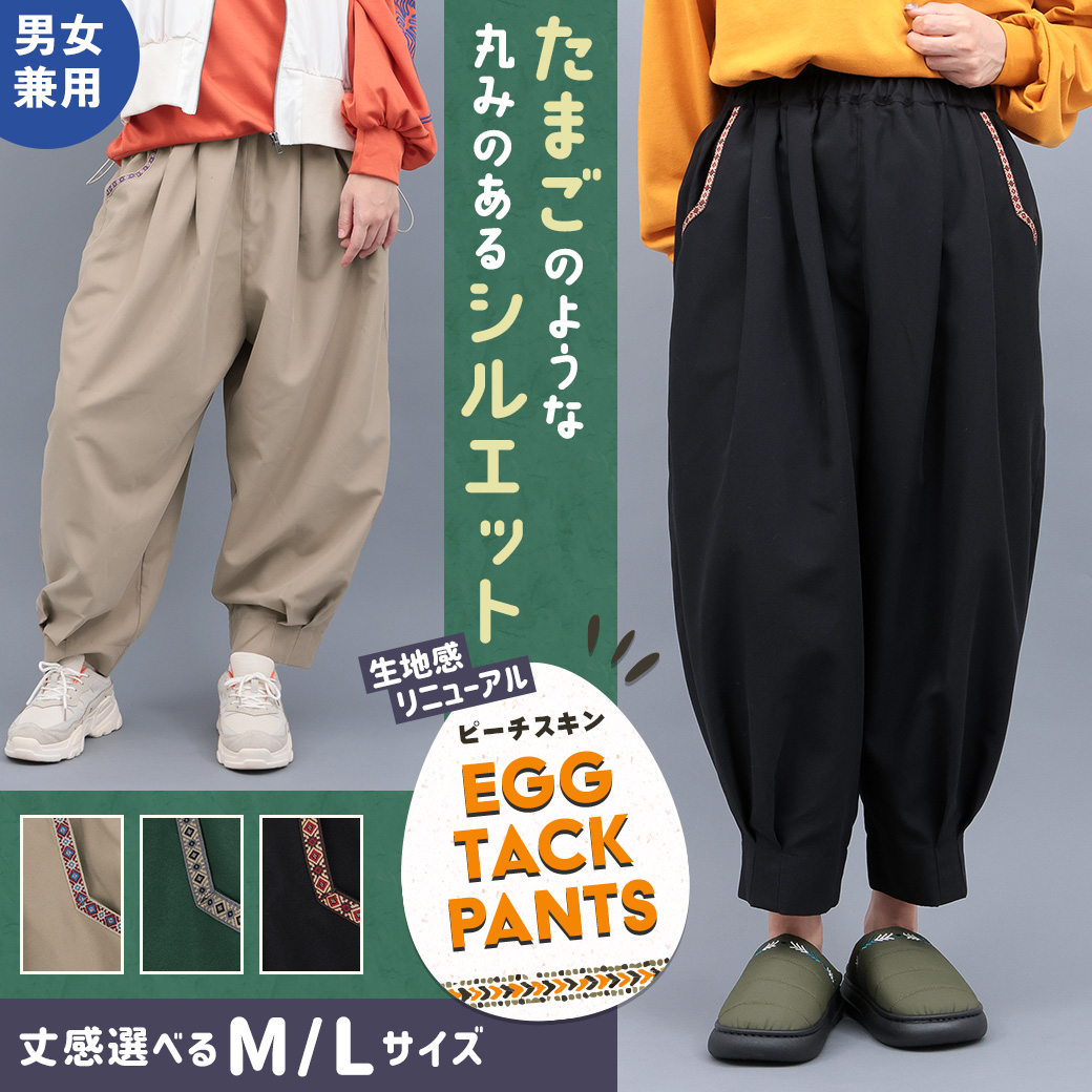 ピーチスキンエッグタックパンツ