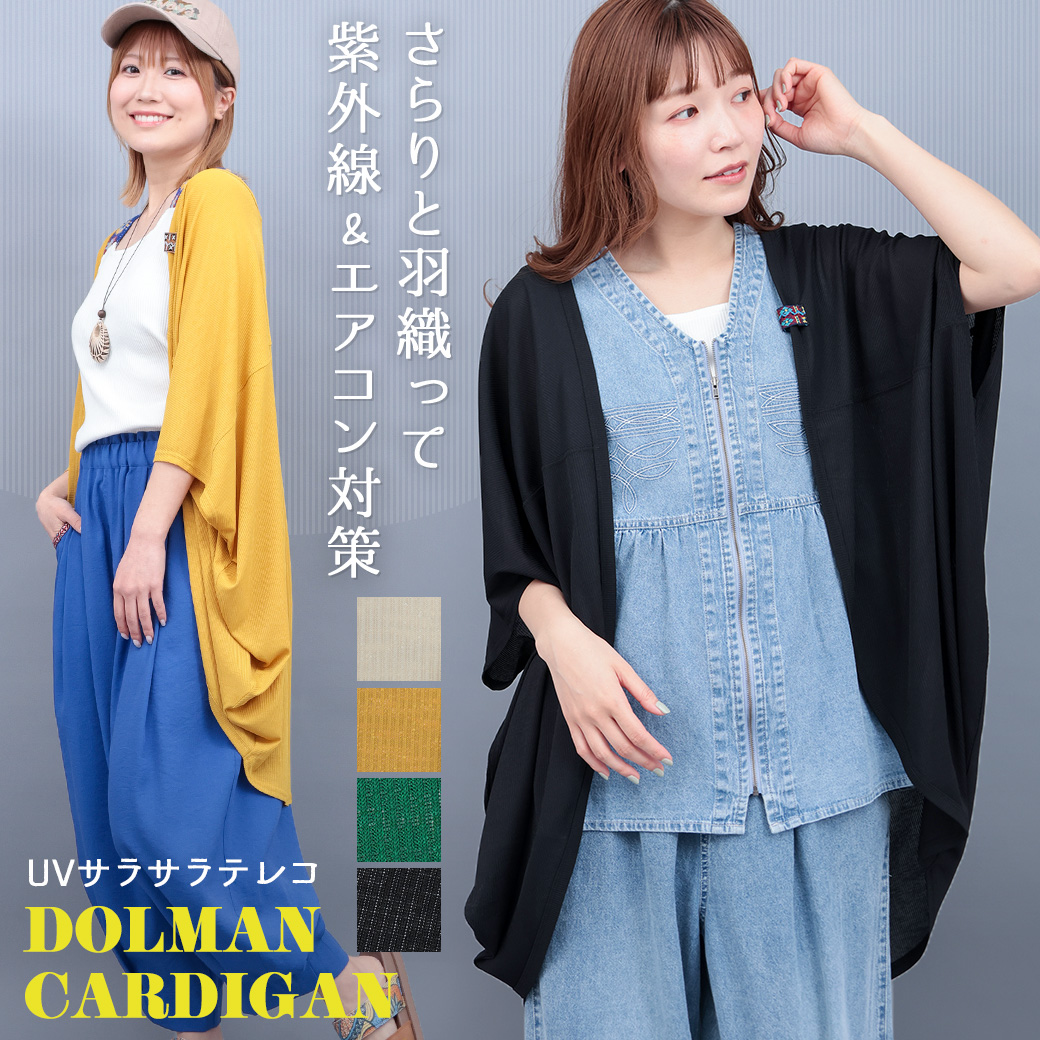 ◇⑤④⑤④新品 ジレ 裏起毛 カーディガン sm2 サンバレー ナネア チチカカ チチカカ（TITICACA） UVサラサラテレコドルマンカーディガン