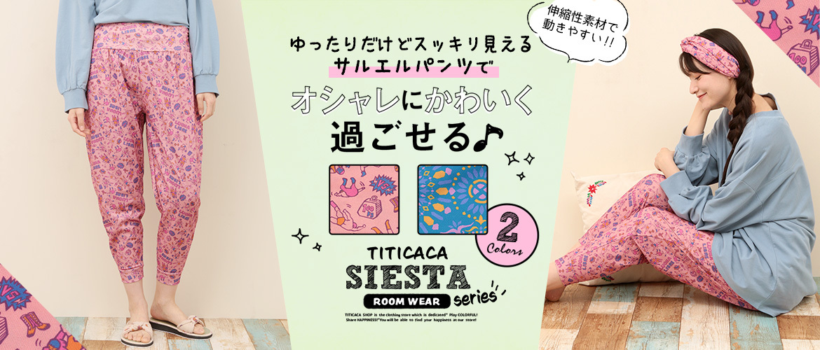 チチカカ（TITICACA） サルエルパンツ ルームウェア パジャマ ボトムス