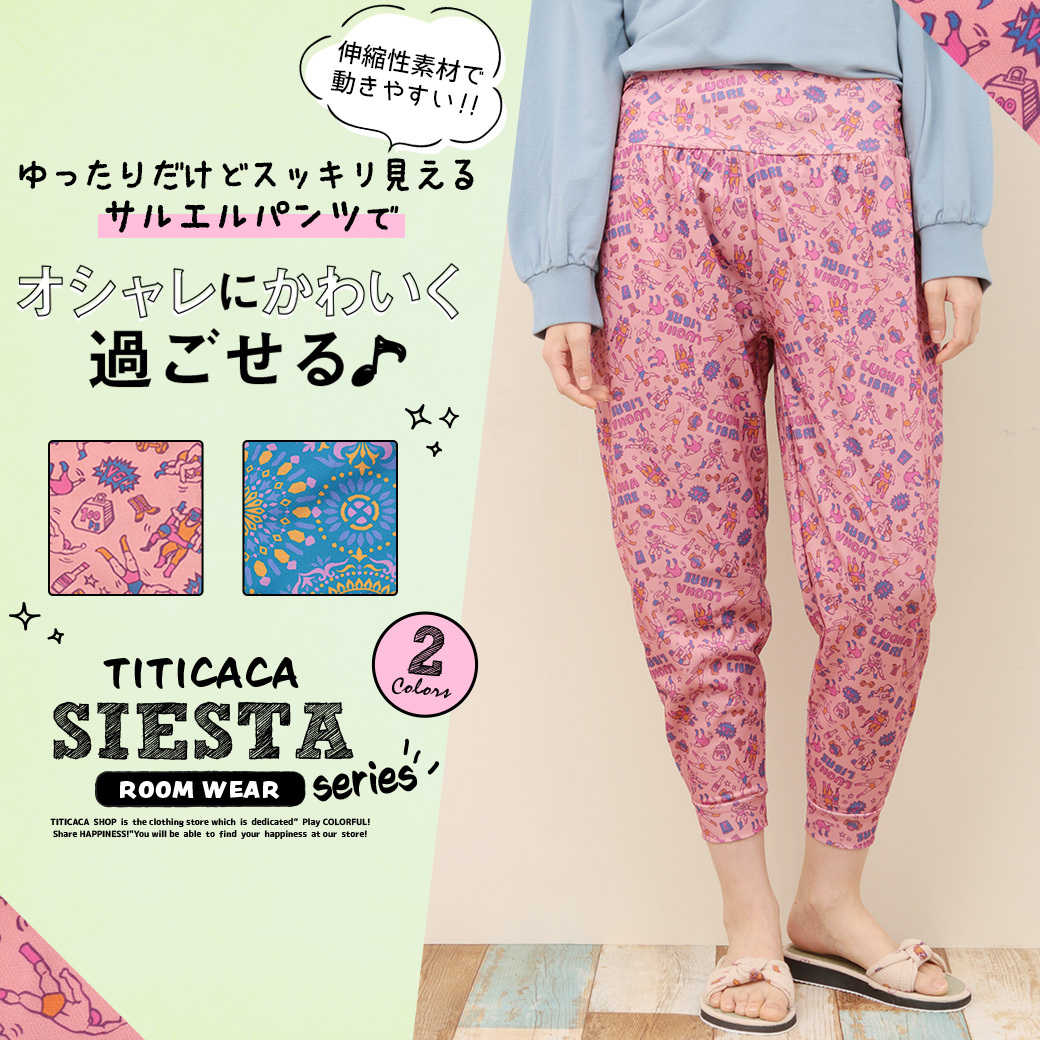 チチカカ（TITICACA） サルエルパンツ ルームウェア パジャマ ボトムス
