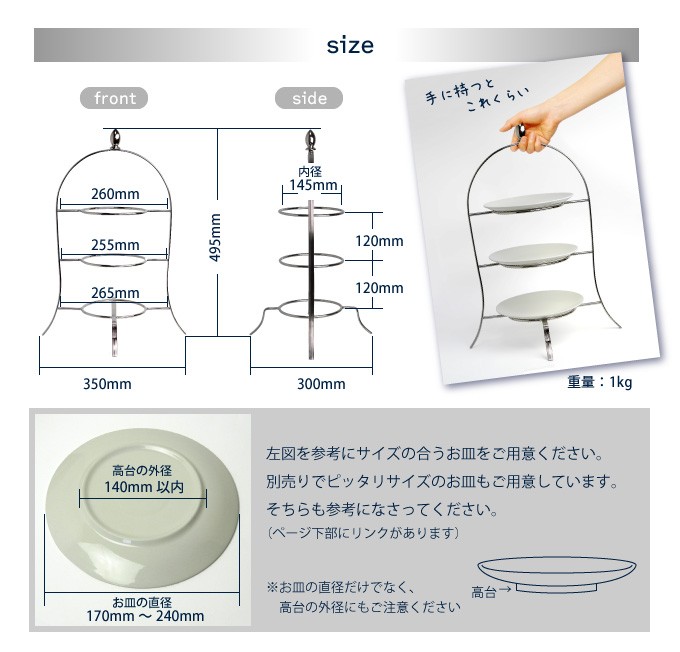 ケーキスタンド 3段 ハイティースタンド PENINSULA ペニンシュラ