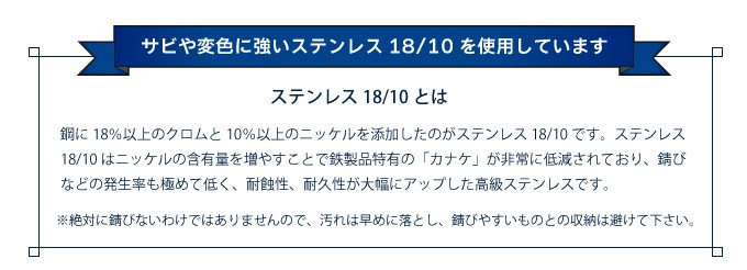 ステンレス18/10とは