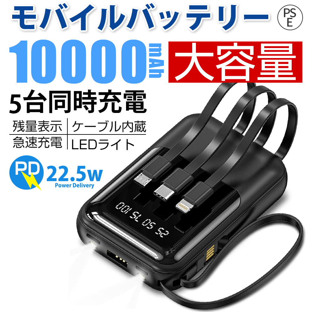 新作商品 新作揃え モバイルバッテリー 10000mAh 大容量 PD22.5w急速充電 ケーブル内蔵 ハンドストラップ LED残量表示 軽量 防災グッズ 薄型 iPhone iPad Android Type-C対応 tokiwa.b-kodama.com tokiwa.b-kodama.com