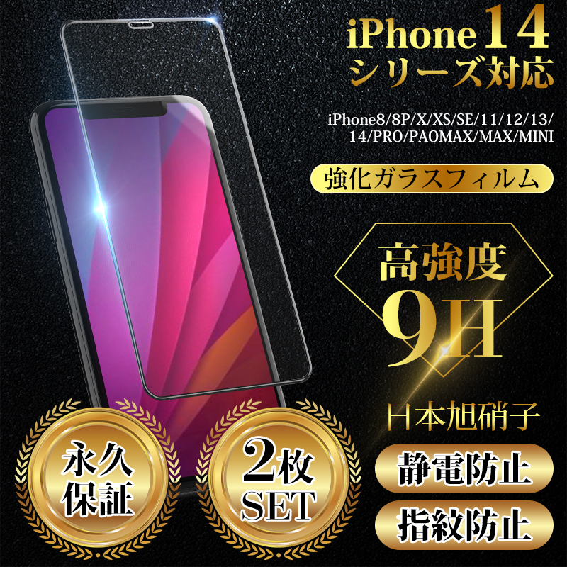 iPhone 保護フィルム ガラスフィルム iPhone14 SE 13 pro Max plus 12 mini SE3 SE2 (第三/第二世代) iPhoneSE 11 8 7 plus XR XS 9Hガラスザムライ アイフォン｜tk-factory07