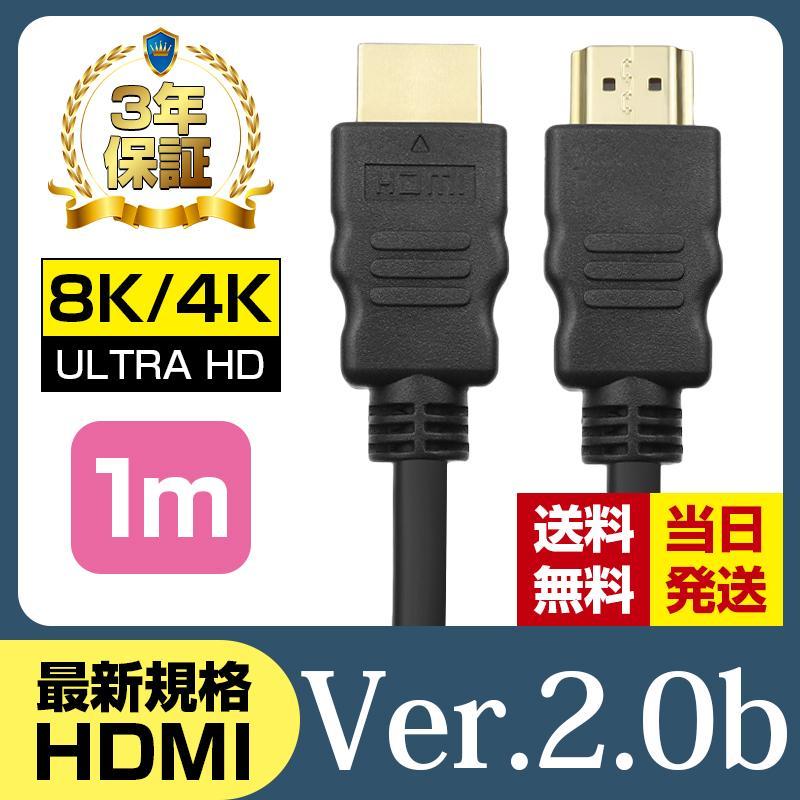 3年保証  HDMIケーブル 3m 2m 1.5m 1m Ver.2.0b フルハイビジョン HDMI ケーブル 4K 8K 3D 対応 300cm 150cm 2.0m 1.0m AV PC 細線 ハイスピード 送料無料｜tk-factory07｜02