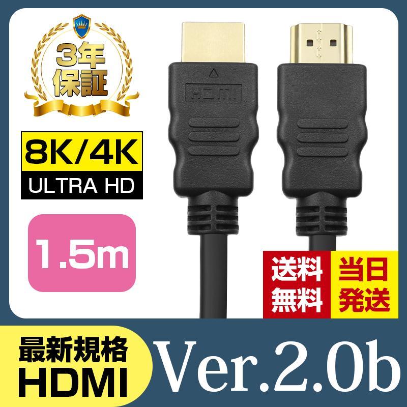 3年保証  HDMIケーブル 3m 2m 1.5m 1m Ver.2.0b フルハイビジョン HDMI ケーブル 4K 8K 3D 対応 300cm 150cm 2.0m 1.0m AV PC 細線 ハイスピード 送料無料｜tk-factory07｜03