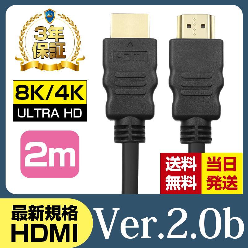 3年保証  HDMIケーブル 3m 2m 1.5m 1m Ver.2.0b フルハイビジョン HDMI ケーブル 4K 8K 3D 対応 300cm 150cm 2.0m 1.0m AV PC 細線 ハイスピード 送料無料｜tk-factory07｜04