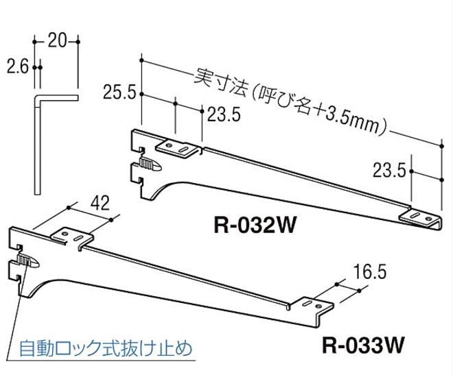 ロイヤル　R-032W/033W 木棚用ブラケット　クローム　左右セット