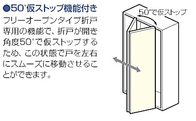 アトム折戸用丁番 仮ストップ