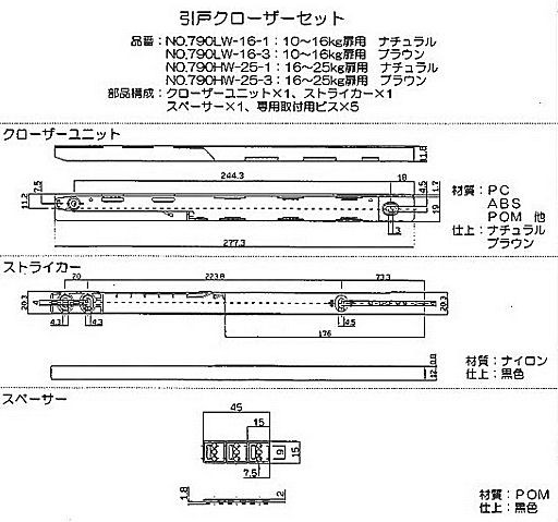 ベストNo.790HW引戸クローザー部品セット部品構成