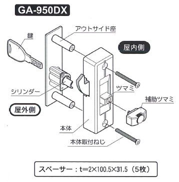 GA-950DX ヒナカ 先鎌錠