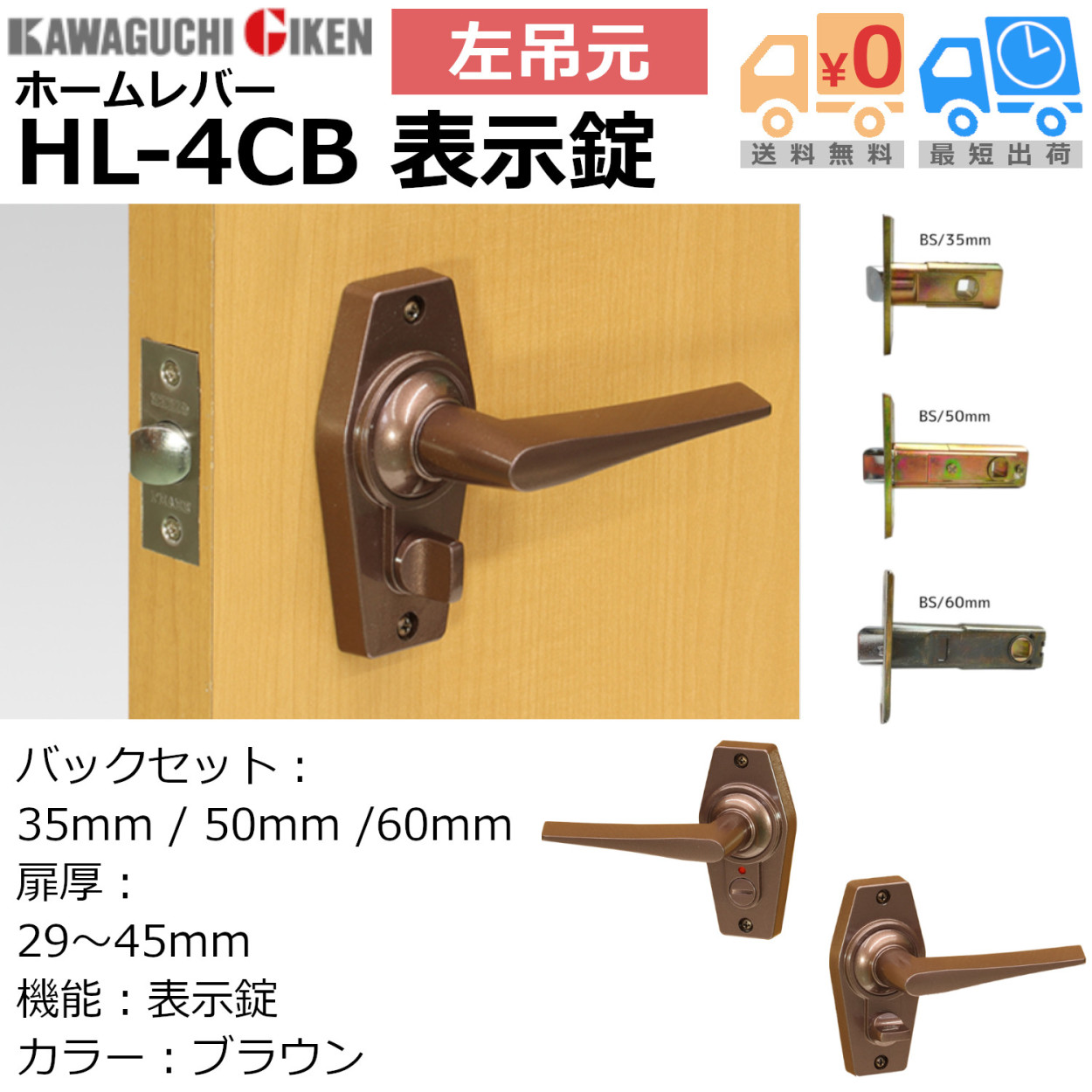 ドアノブ ハンドル 交換 GIKEN ホームレバー HL-4CB DF-4 表示錠 トイレ ブラウン バックセット 35ｍｍ / 50ｍｍ / 60ｍｍ  交換方法 動画 :giken-hl4cb:TK金物ショップタケダ - 通販 - Yahoo!ショッピング