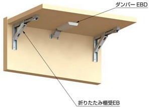 折りたたみ棚受け 重量用 EB-200 LAMP EB型 鏡面研磨 ステンレス鋼製