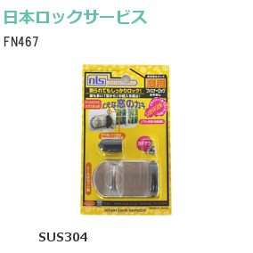 日本ロックサービス FN467 ファスナーロック 鍵無し【シルバー】