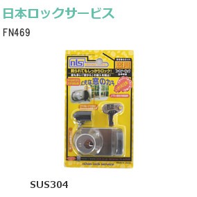 日本ロックサービス FN469 ファスナーロック 鍵付き【シルバー】