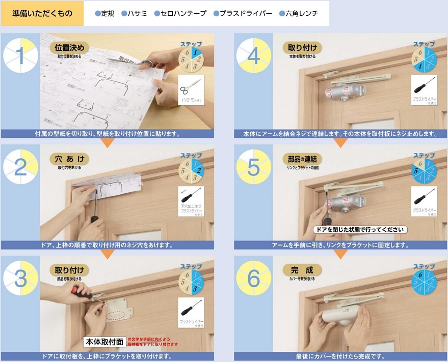 ドアマンS-101PV 組み立て手順