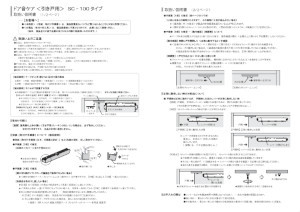 取付時の注意事項