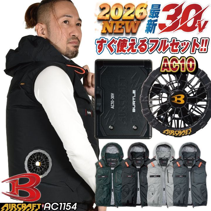 (2026�N30V�V��) �o�[�g�� �󒲍�ƕ� AIRCRAFT �t���Z�b�g �x�X�g �o�b�e���[ �t�@�� �t�� �M���Ǒ΍� (AC1154�{AC10�{AC10-1) (�����o��) bt-ac1154-l