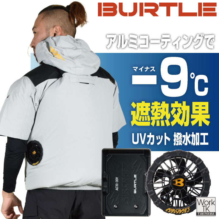 BURTLE（バートル） (2026年30V新作) 空調作業服 AIRCRAFT フルセット
