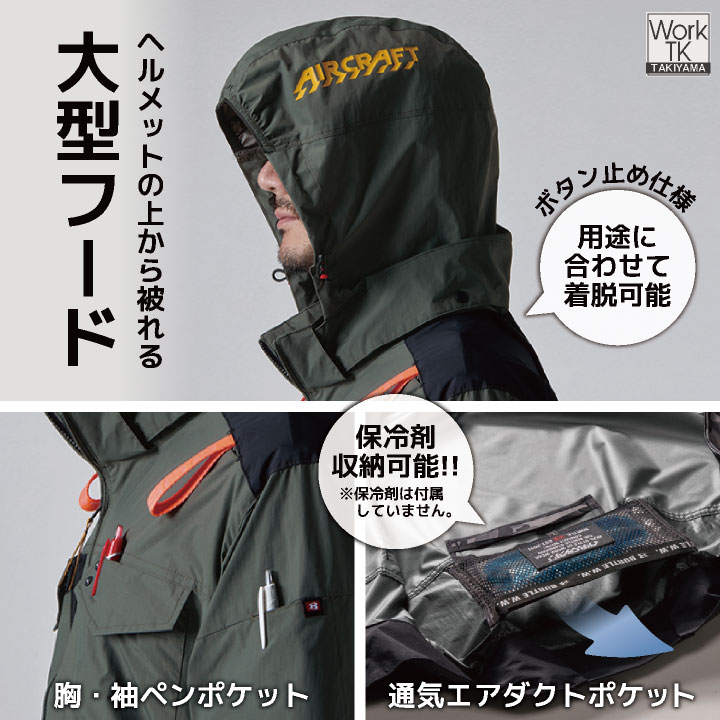 BURTLE（バートル） (2026年30V新作) 空調作業服 AIRCRAFT フルセット