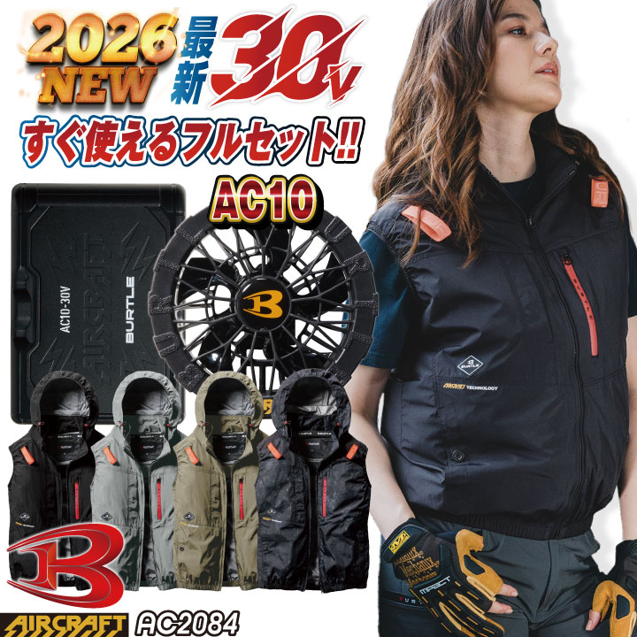 30V ベスト フルセット ハイバックファン バッテリー ファン付 春夏